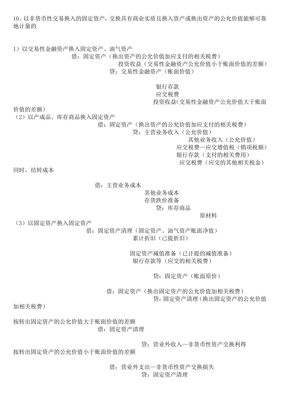 固定资产账务处理_第3页