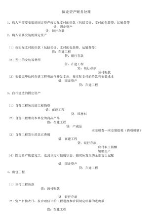固定资产账务处理