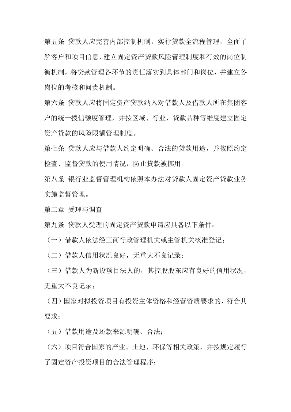 固定资产贷款管理办法_第2页