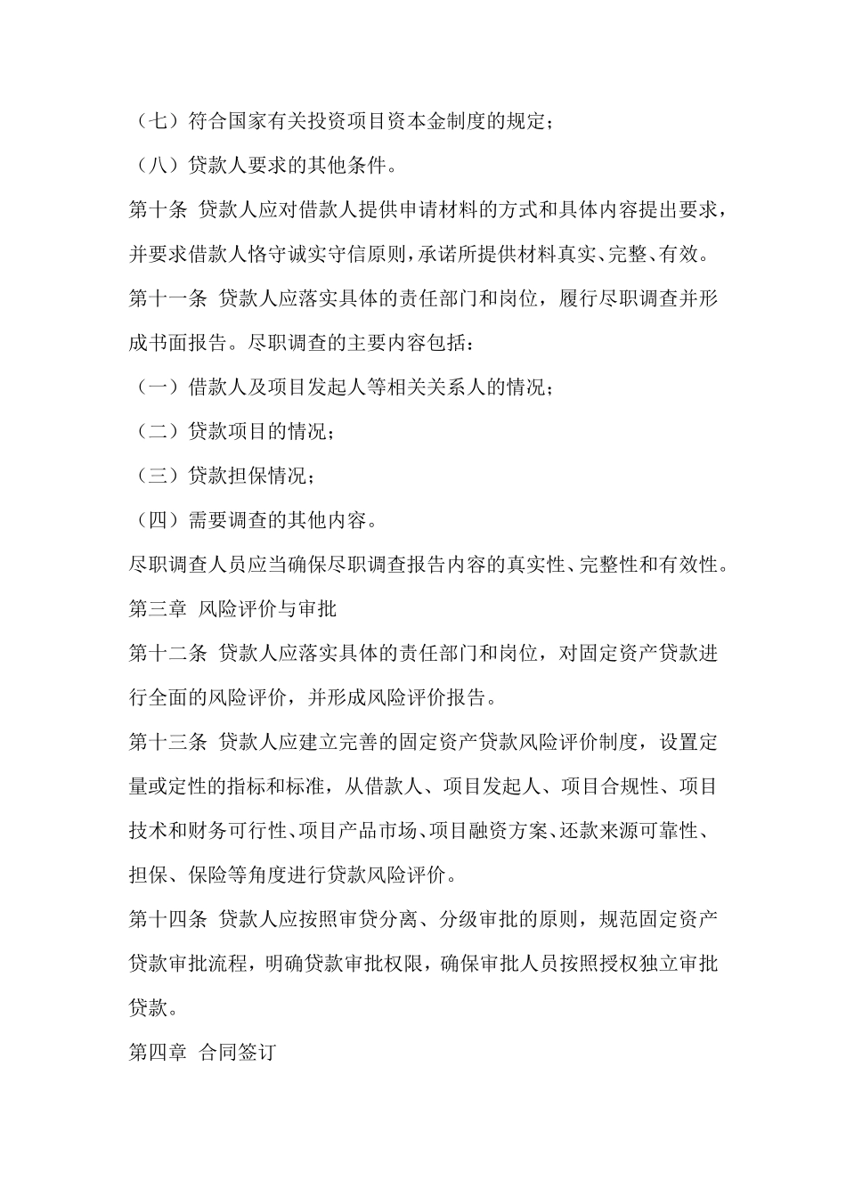 固定资产贷款管理办法_第3页