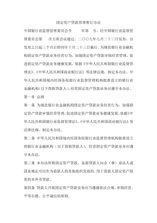 固定资产贷款管理办法