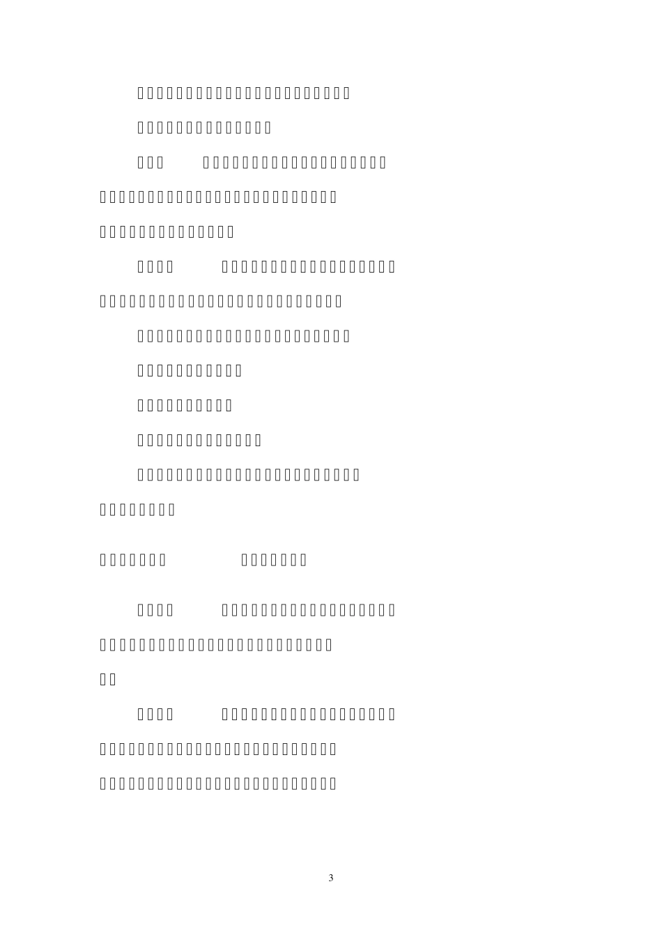 固定资产贷款管理暂行办法_第3页