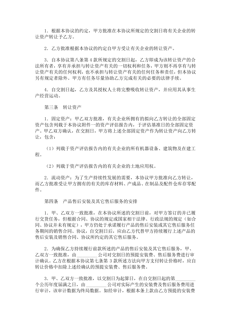 固定资产转让合同_第2页