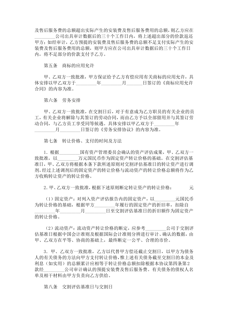 固定资产转让合同_第3页