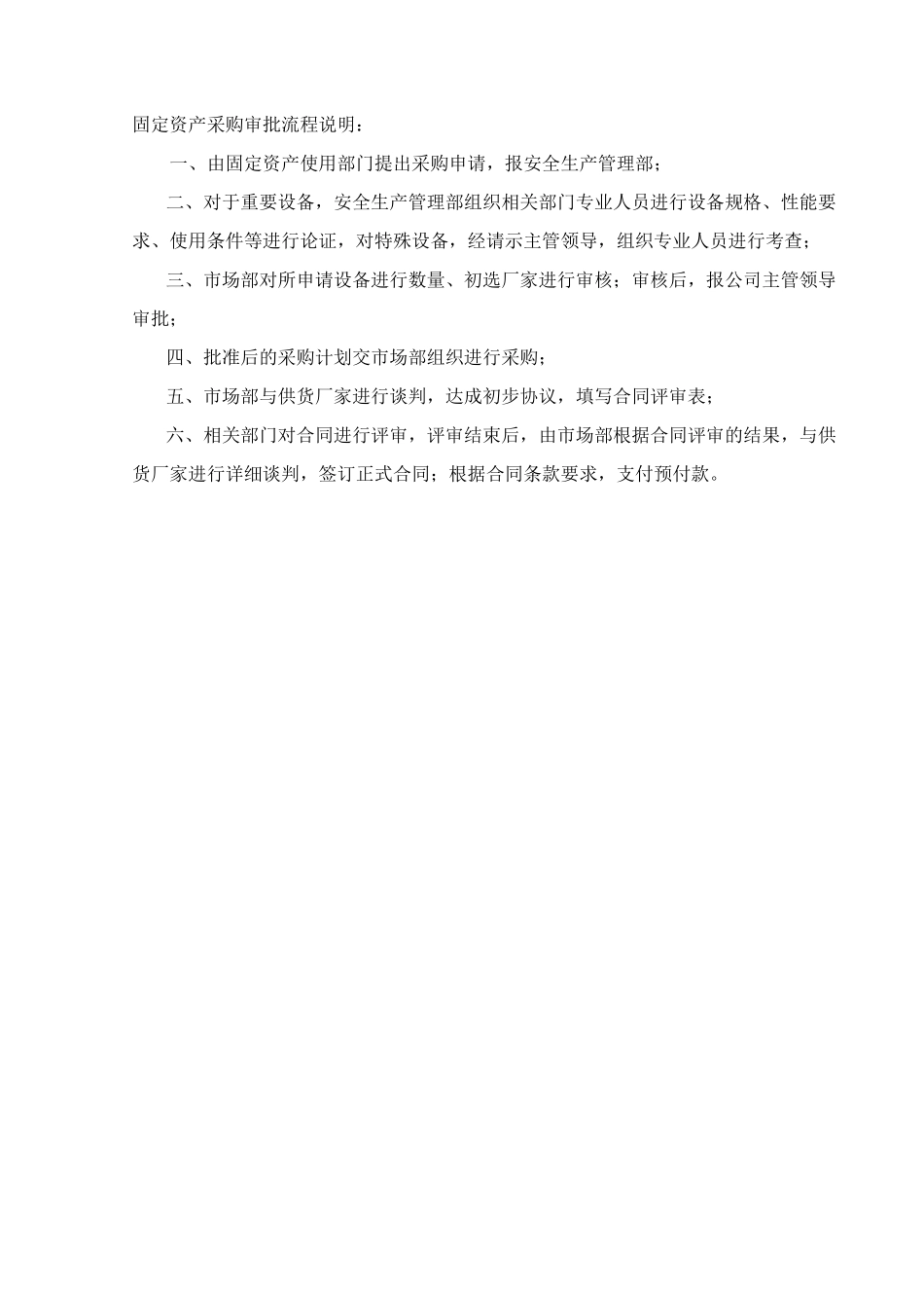 固定资产采购审批流程_第2页