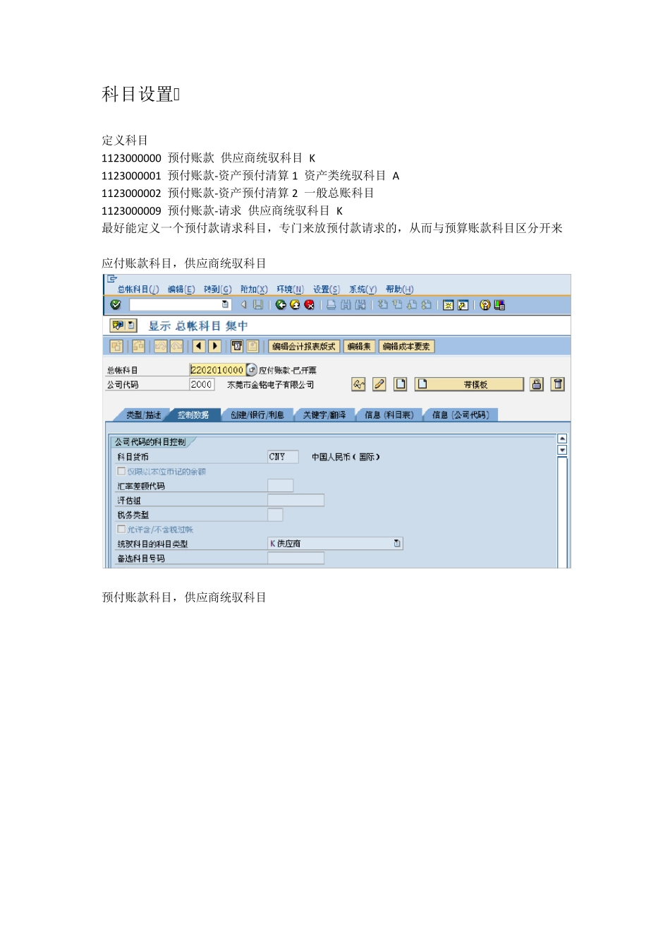 固定资产预付款业务处理及配置_第2页