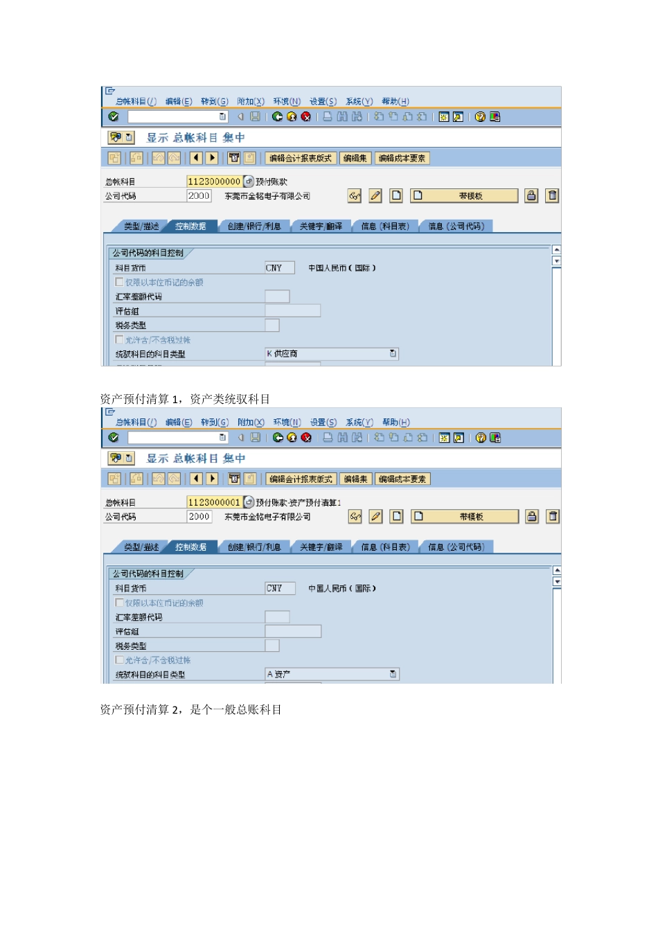 固定资产预付款业务处理及配置_第3页