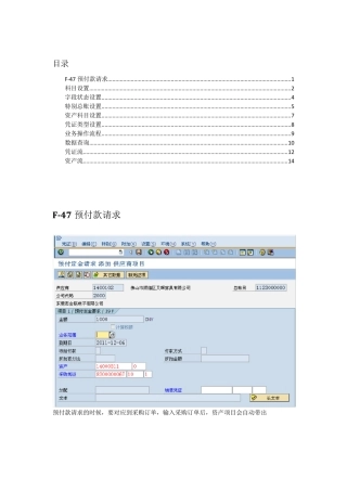 固定资产预付款业务处理及配置