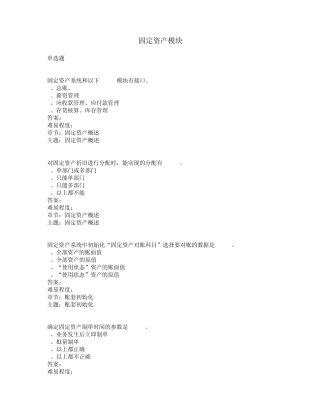 固定资产题面