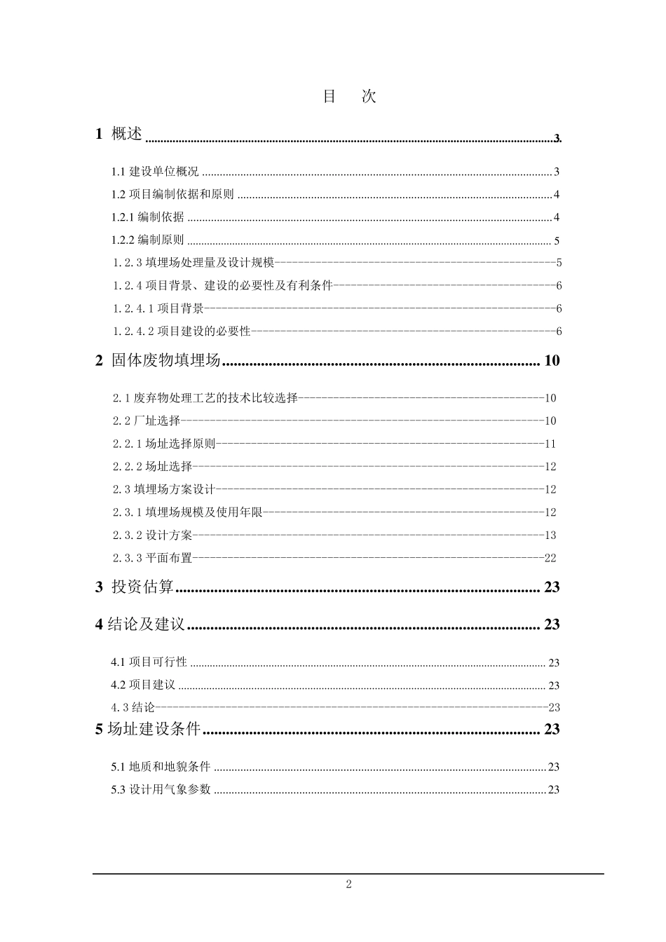 固废场可研报告_第3页