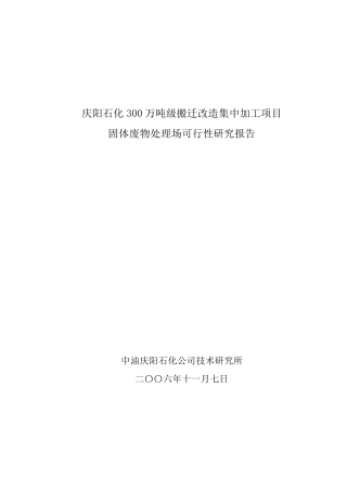 固废场可研报告