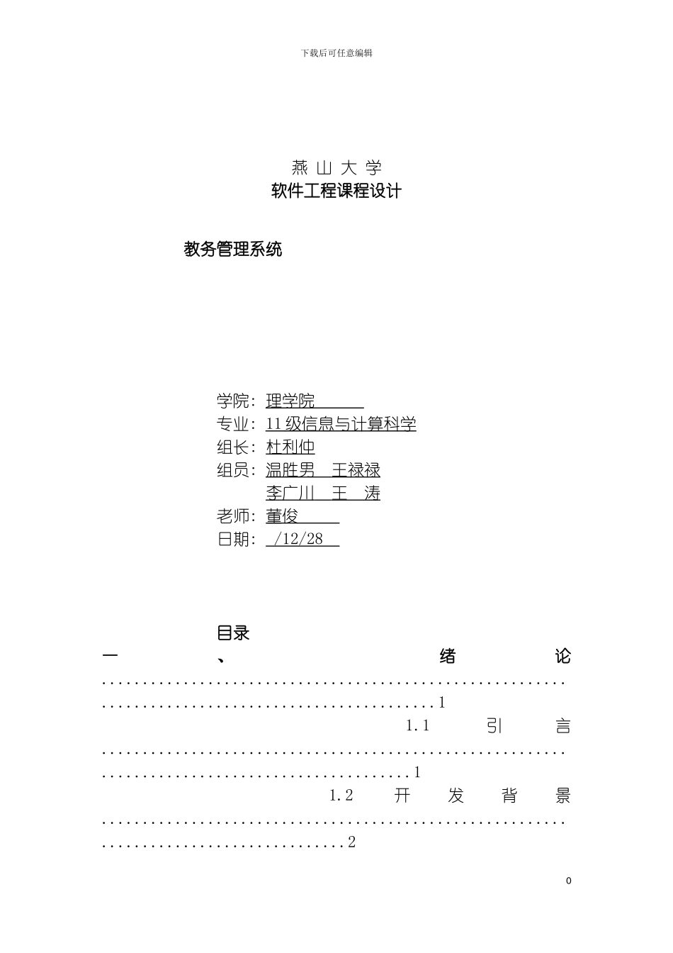 软件工程课程设计教务成绩管理系统样本模板_第2页