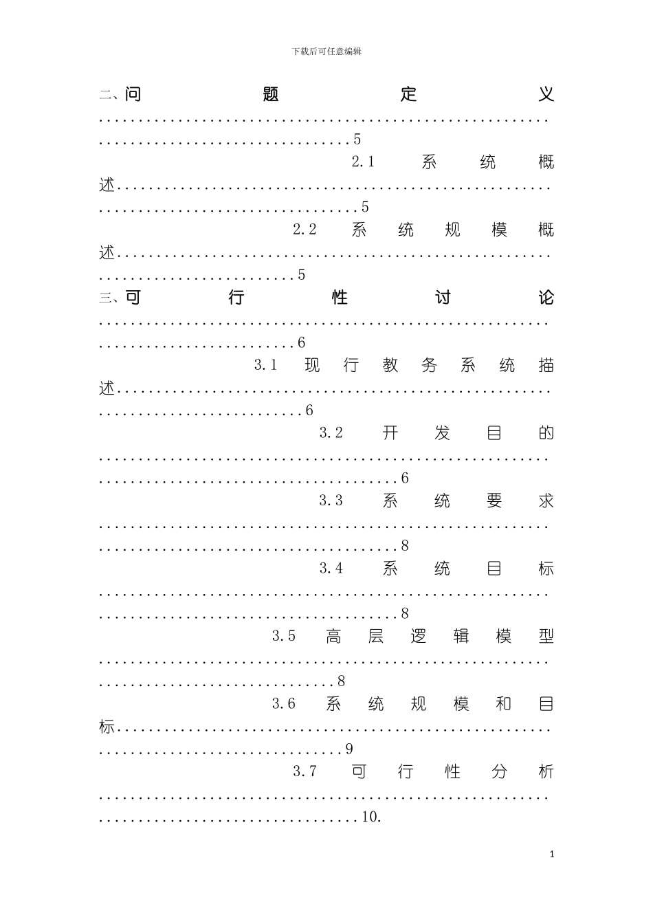 软件工程课程设计教务成绩管理系统样本模板_第3页