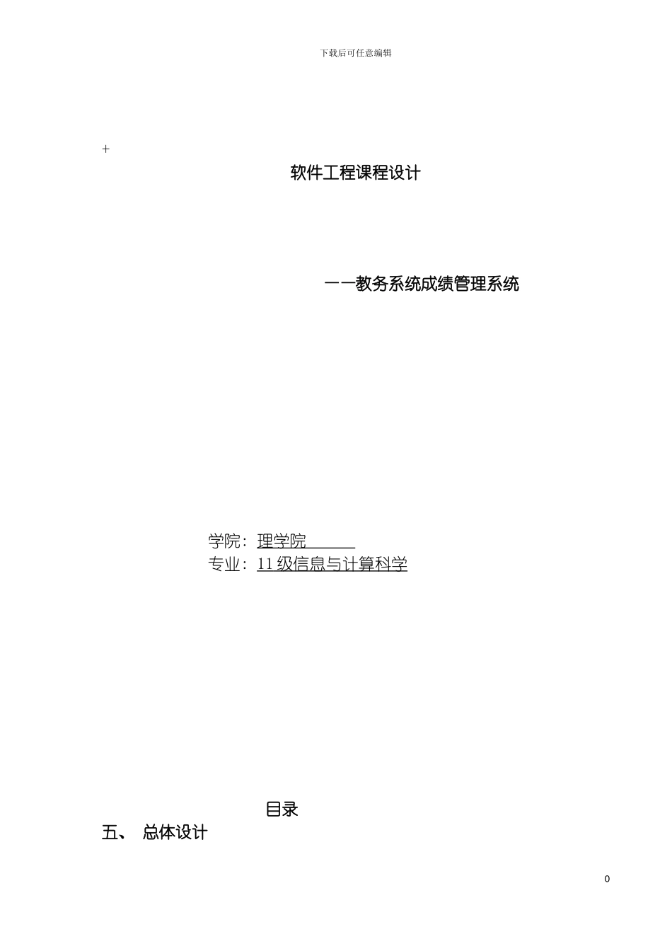 软件工程课程设计教务成绩管理系统模板_第2页