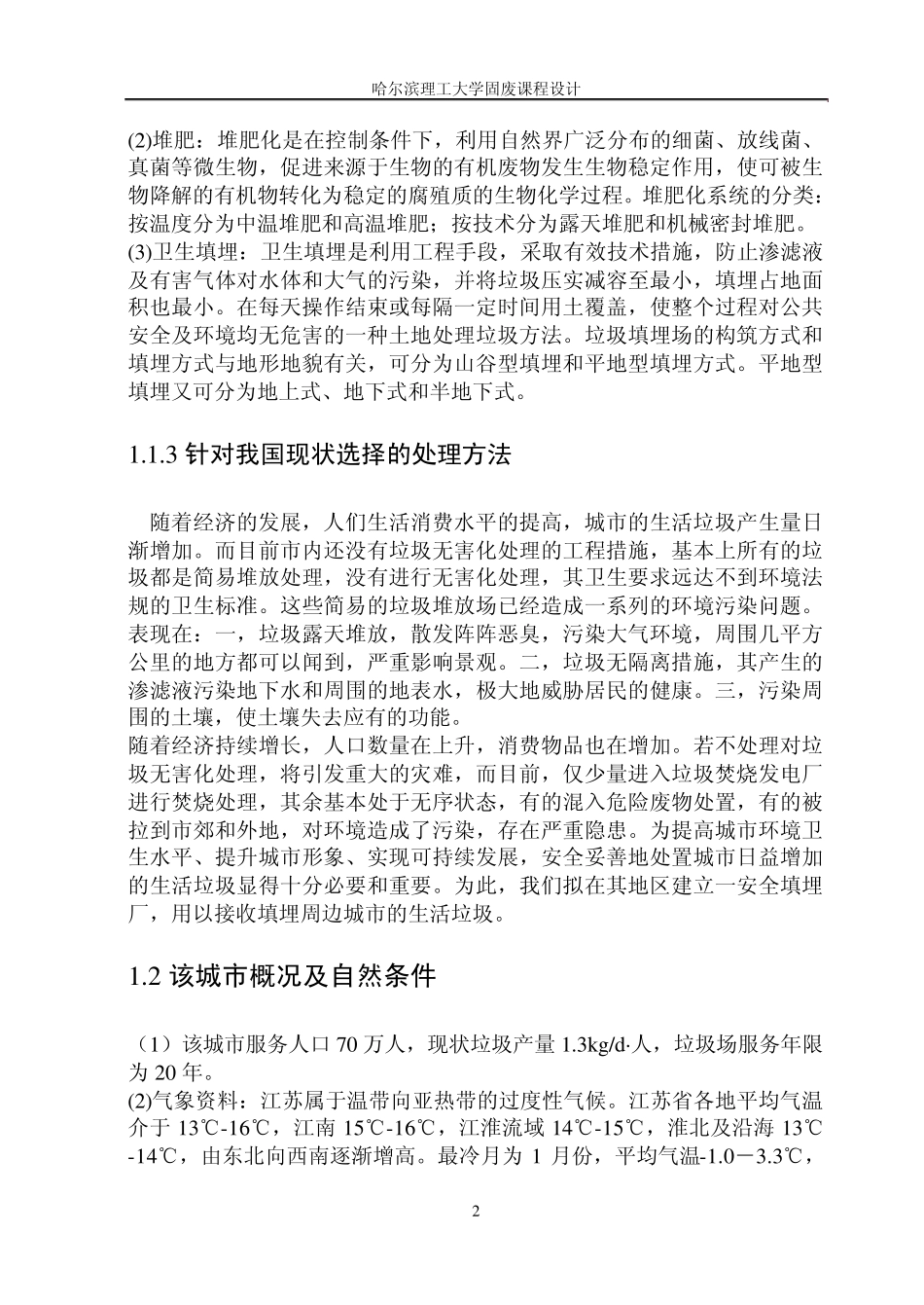 固废城市垃圾处理_第3页