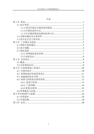 固废城市垃圾处理