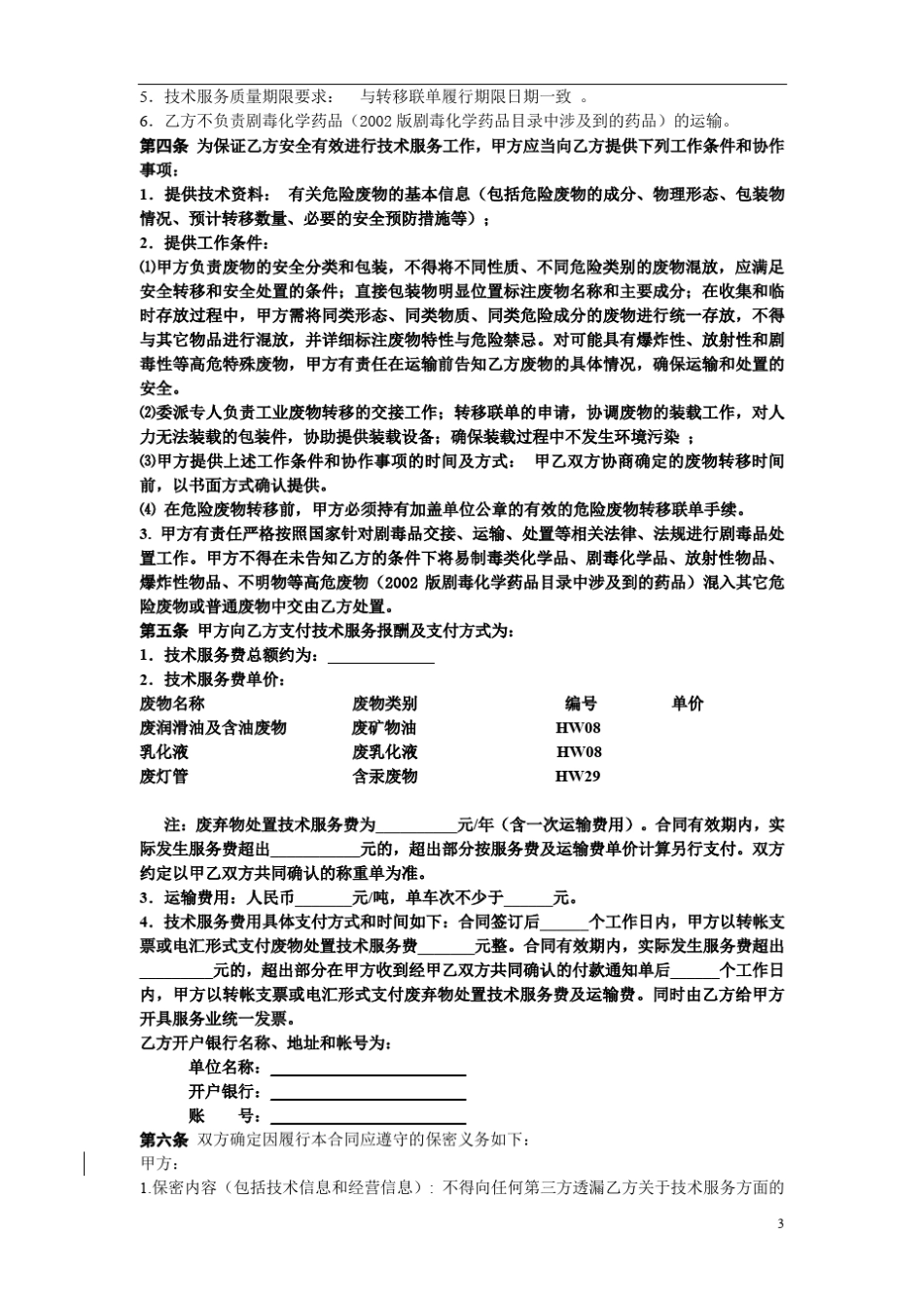 固废处理合同模板_第3页