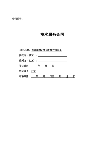 固废处理合同模板