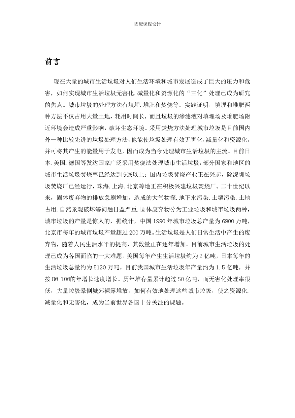 固废设计我的_第2页