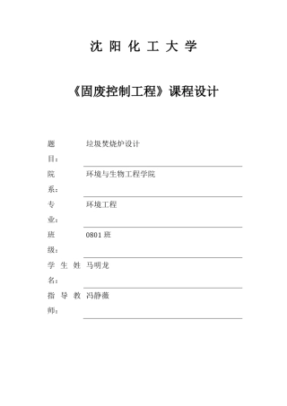 固废设计我的