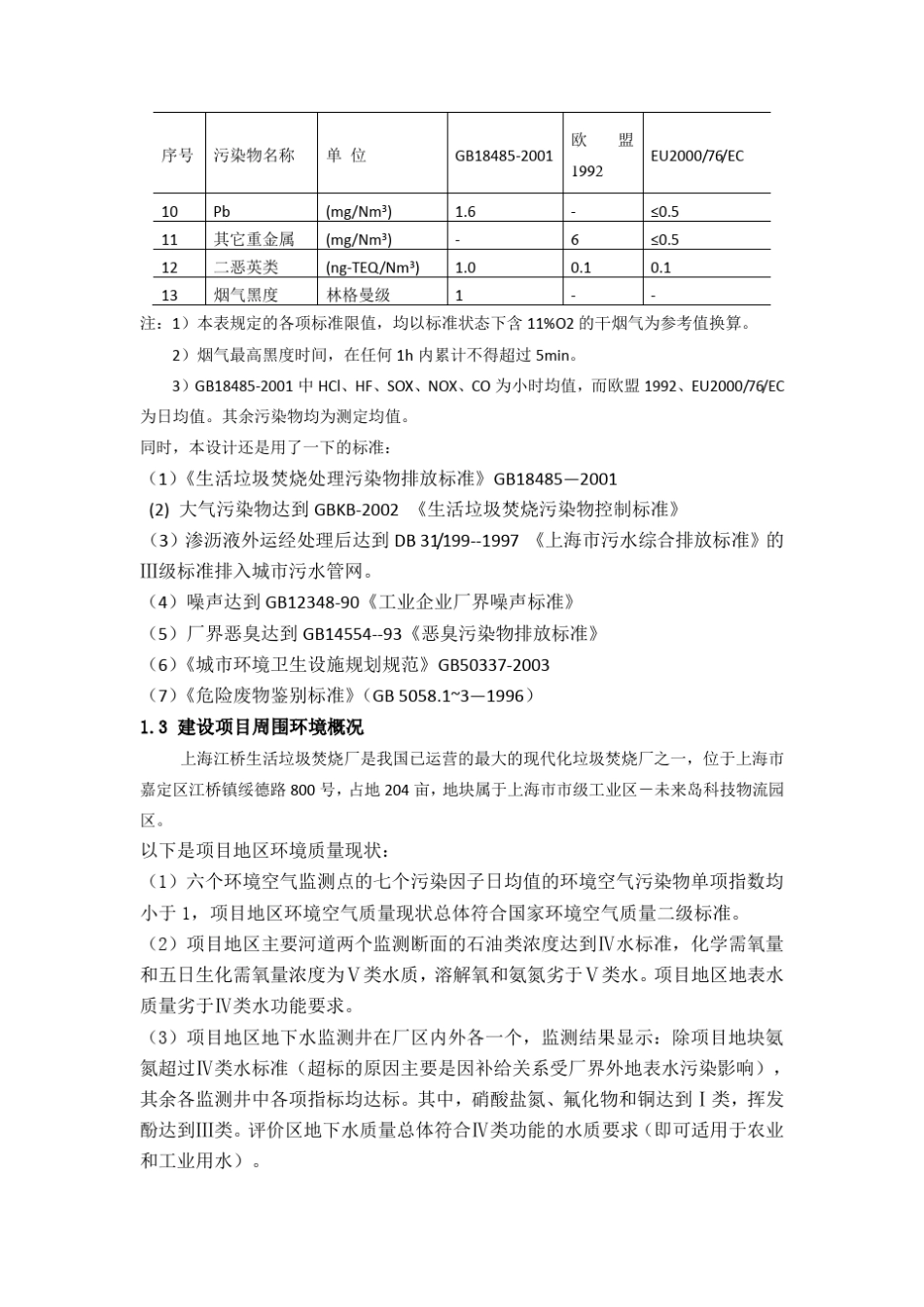 固废课程设计垃圾焚烧_第2页
