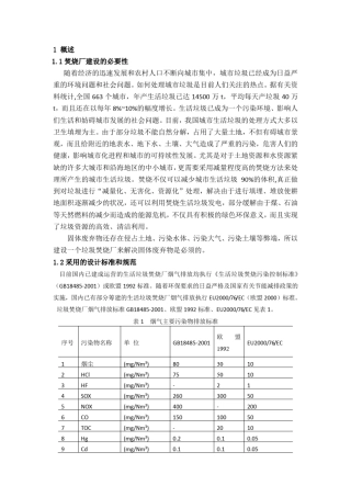 固废课程设计垃圾焚烧