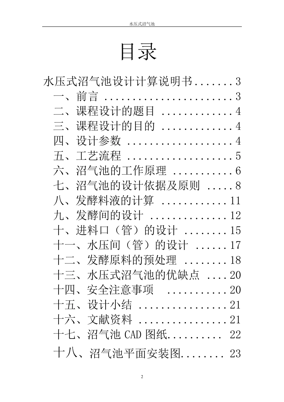 固废课程设计水压式沼气池设计_第2页