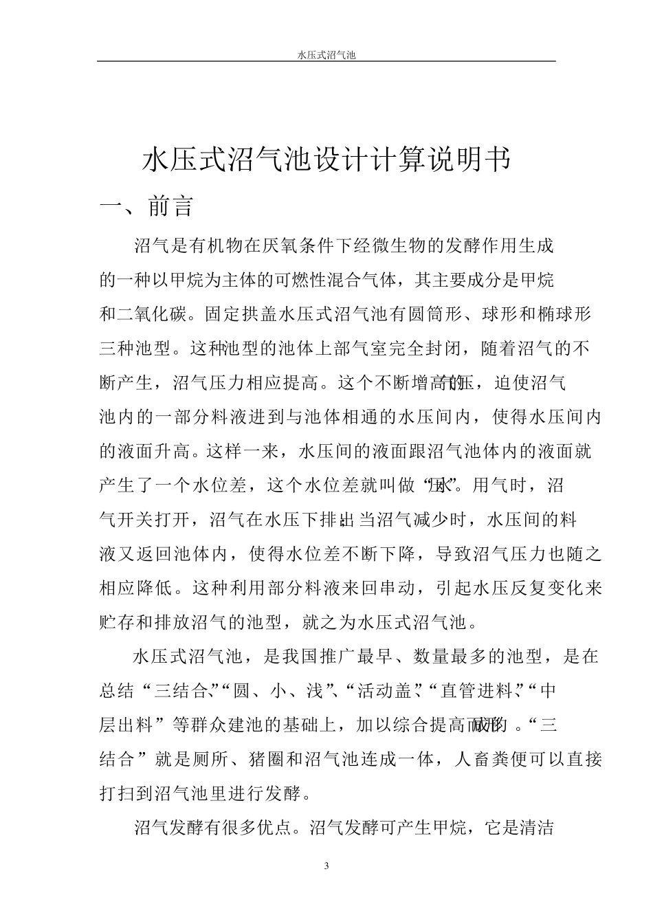 固废课程设计水压式沼气池设计_第3页
