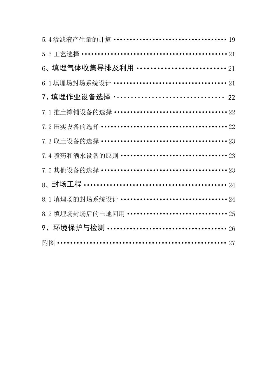 固废课程设计：垃圾填埋场课程设计_第2页