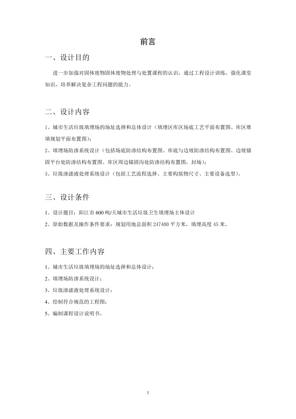 固废课程设计：垃圾填埋场课程设计_第3页