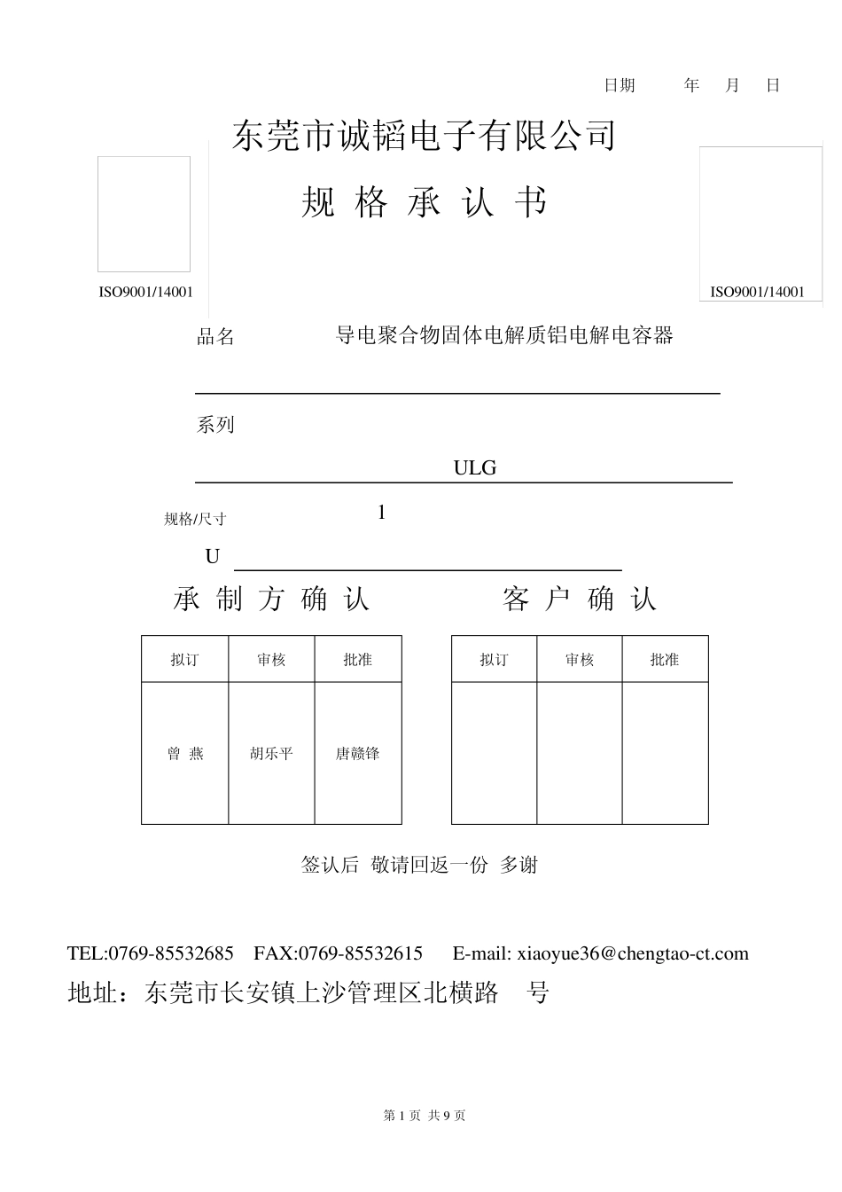 固态电容产品规格书_第1页