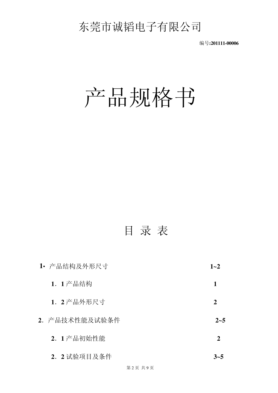 固态电容产品规格书_第2页