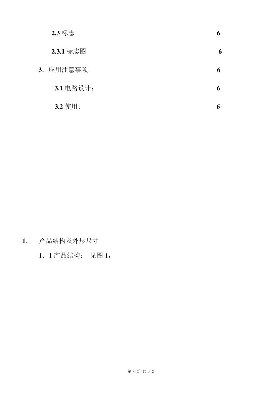 固态电容产品规格书_第3页