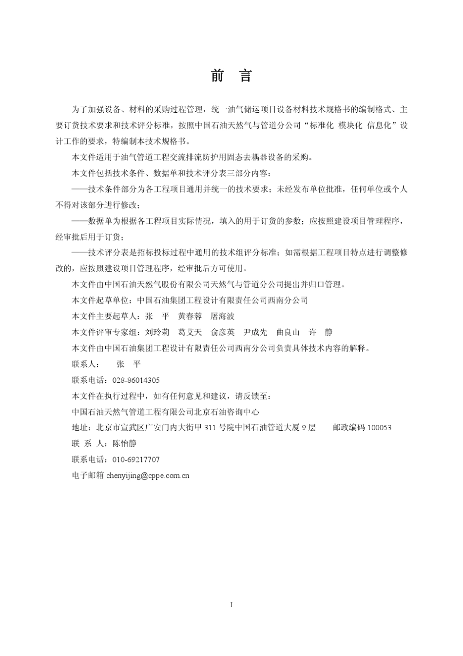 固态去耦合器技术规格书_第2页