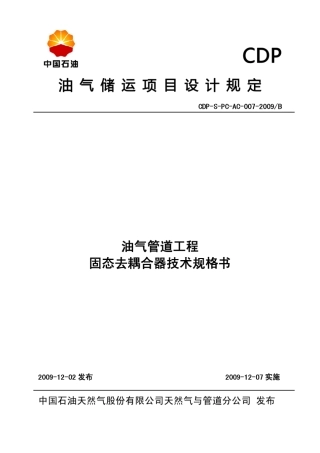 固态去耦合器技术规格书