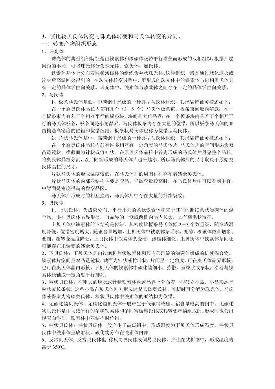 固态相变作业3_第2页