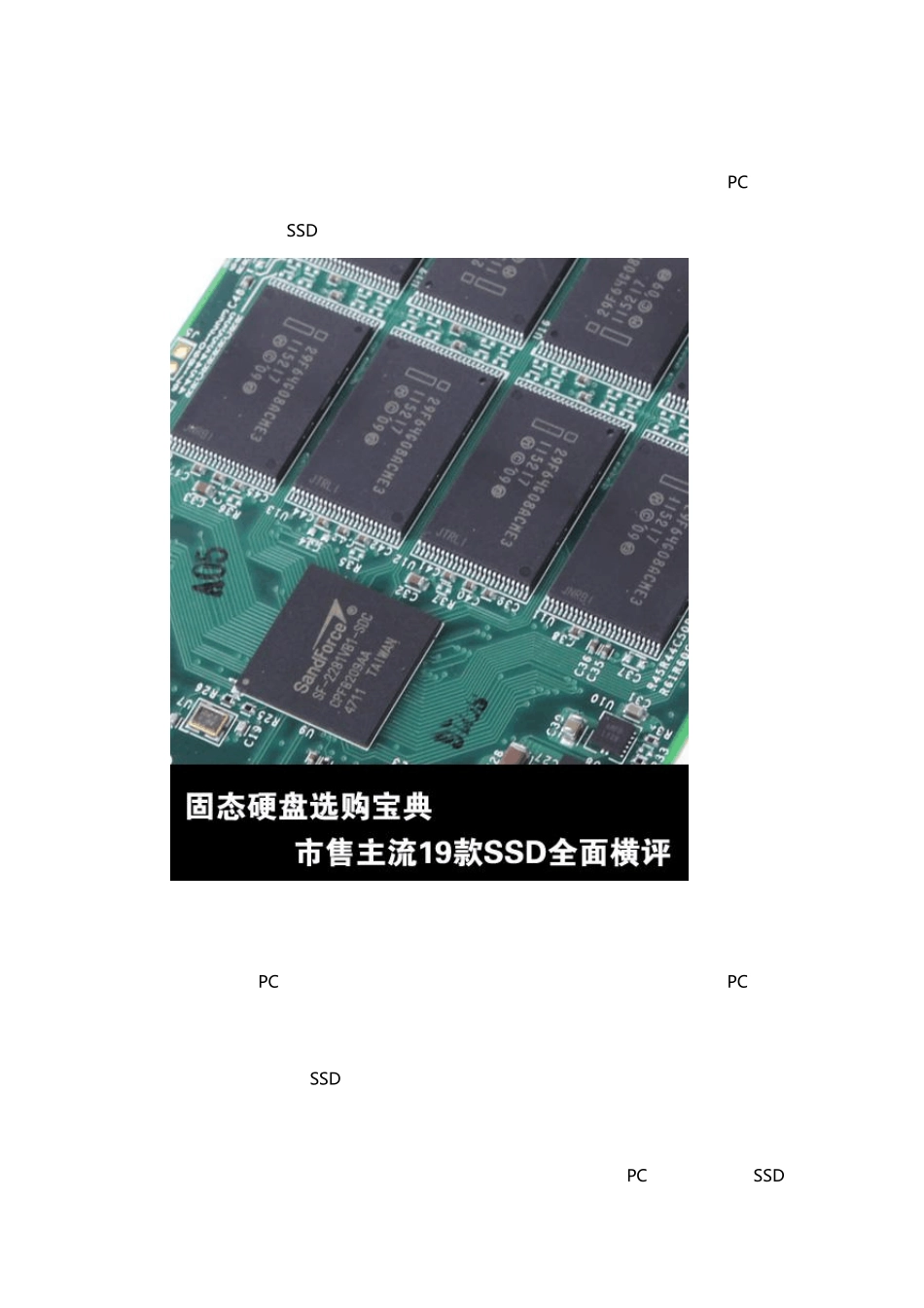 固态硬盘SSD原理详细介绍_第1页