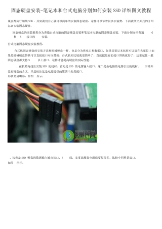 固态硬盘和机械硬盘安装图文教程