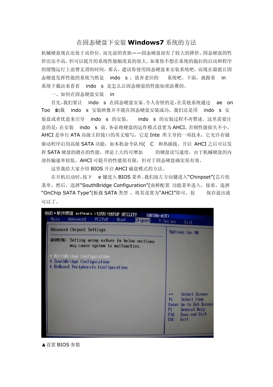 固态硬盘安装教程_第1页