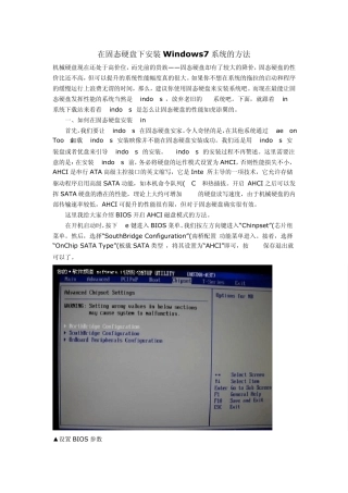 固态硬盘安装教程