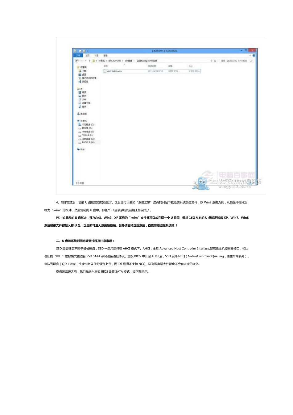 固态硬盘怎么装系统U盘给固态硬盘装系统详细教程_第3页