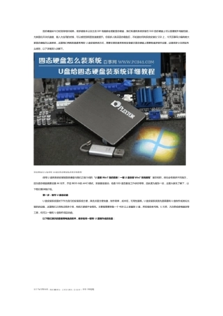 固态硬盘怎么装系统U盘给固态硬盘装系统详细教程