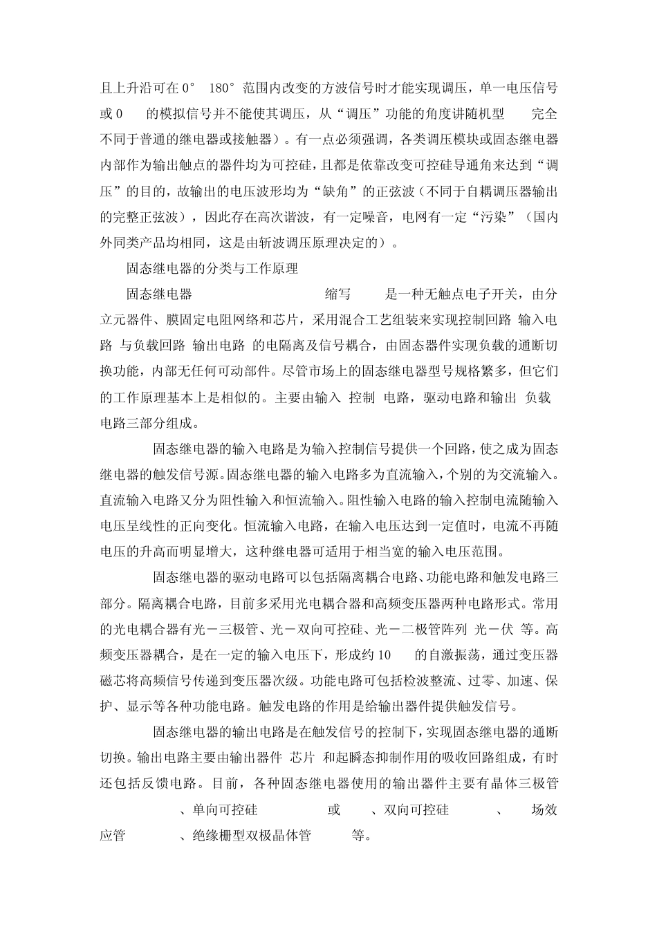 固态继电器介绍及工作原理_第2页
