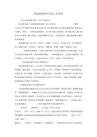 固态继电器介绍及工作原理