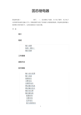 固态继电器SolidStateRelay