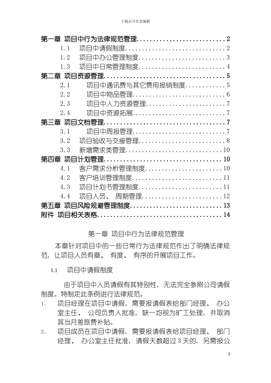软件工程部项目管理手册部门工作制度可套用模板_第3页