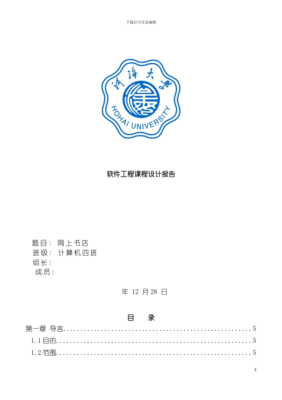 软件工程课程设计网络书店模板_第2页