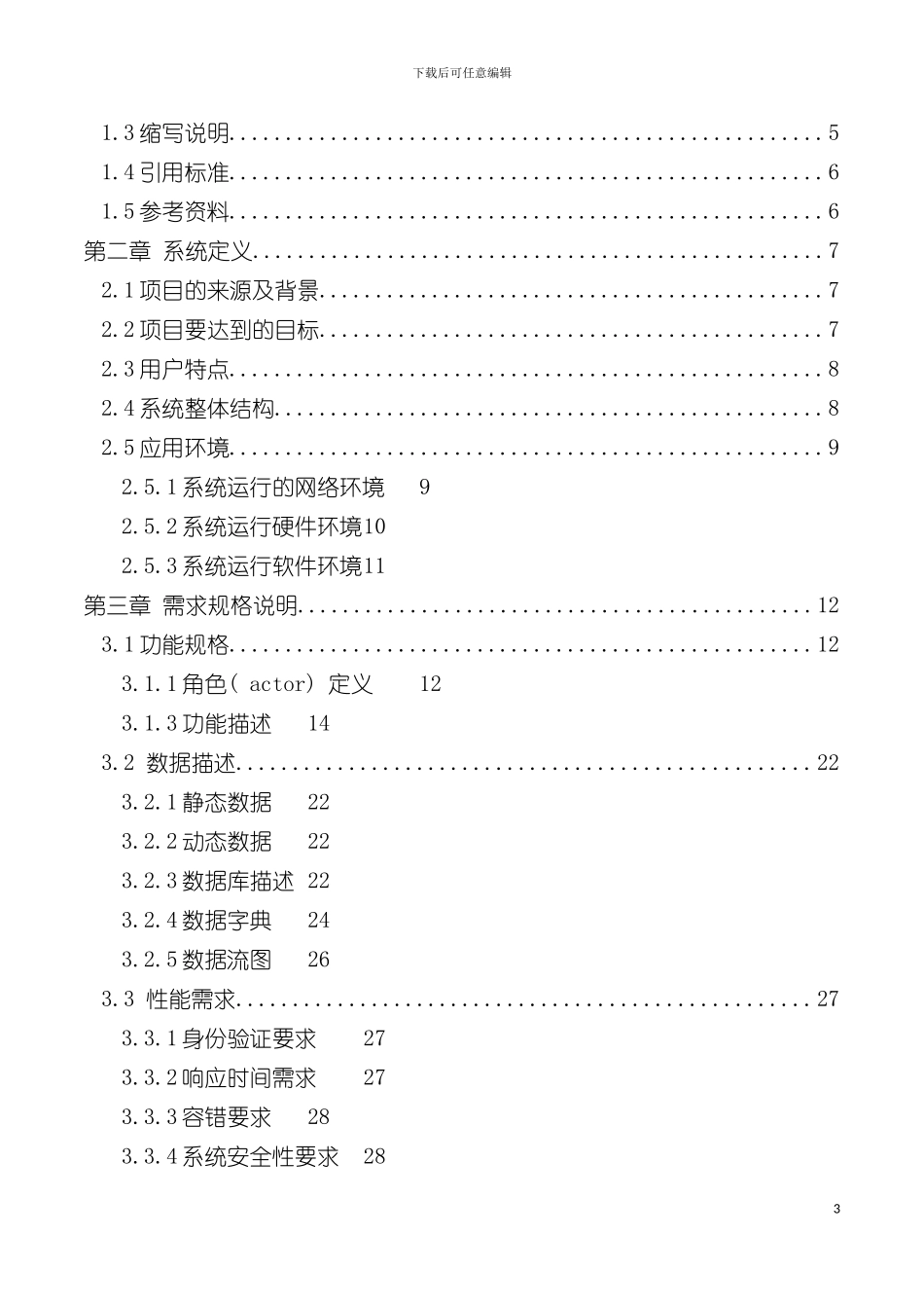 软件工程课程设计网络书店模板_第3页