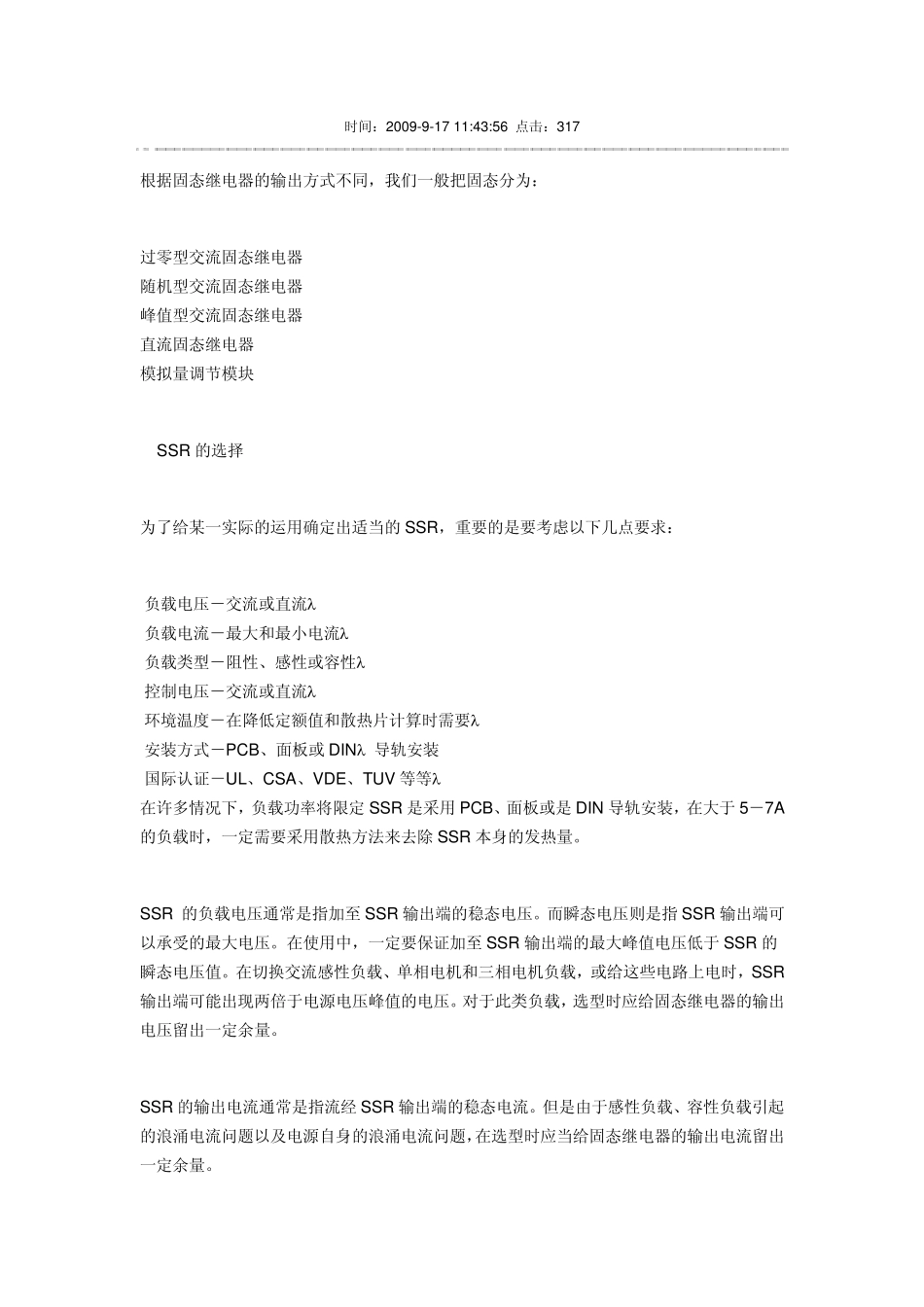 固态继电器使用方法_第2页
