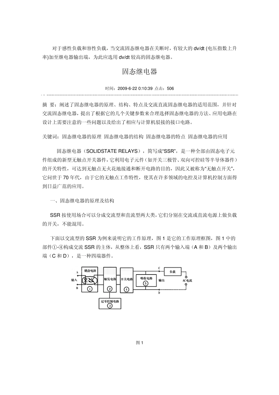 固态继电器使用方法_第3页